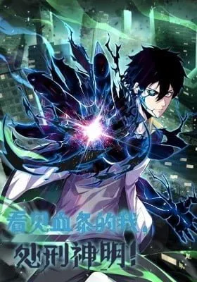 Kan Jian Xie Tiao De Wo, Chuxing Shenming! manga cover