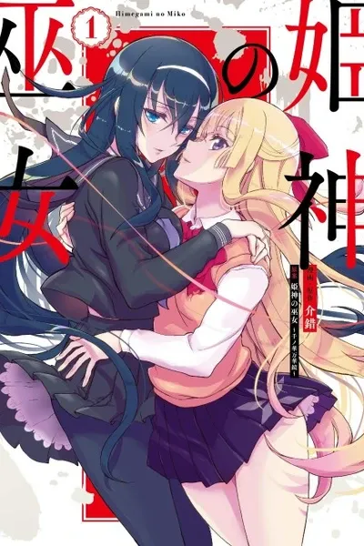 Kannazuki No Miko: Destiny of Shrine Maiden (Spin-off)