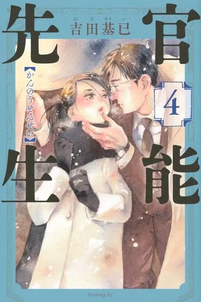 Kannou Sensei