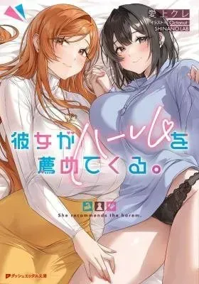 Kanojo ga Harem wo Susumetekuru