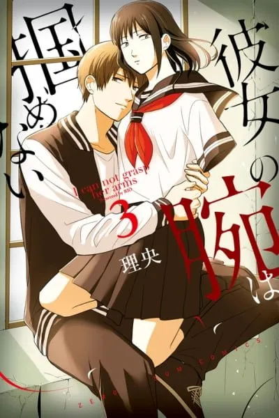 Kanojo no Ude wa Tsukamenai manga cover
