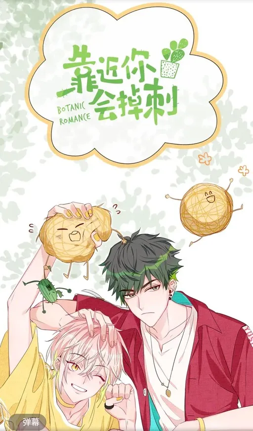 Kàojìn Nǐ Huì Diào Cì manga cover
