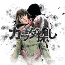 Karada Sagashi manga cover