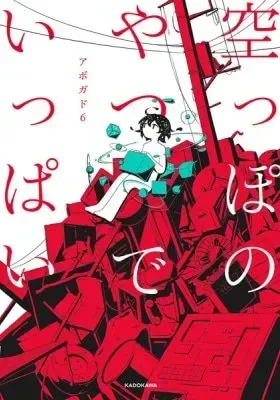 Karappo no Yatsu de Ippai manga cover