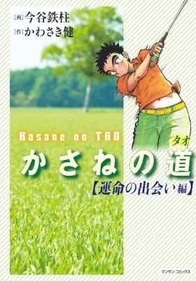 Kasane no Tao