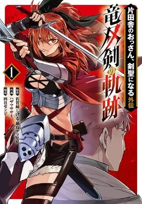Katainaka no Ossan, Kensei ni Naru Gaiden – Ryuu Soken no Kiseki manga cover