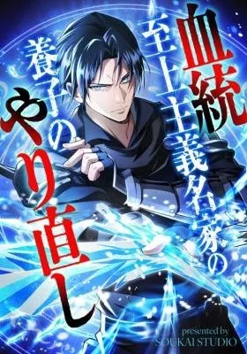 Kettou Shijou Shugi Meika no Youshi no Yarinaoshi