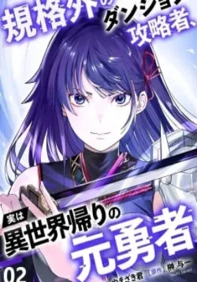 Kikaku-gai no Danjon Kouryaku-sha, Jitsu wa Isekai Kaeri no Moto Yuusha