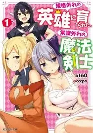 Kikaku Hazure no Eiyuu ni Sodaterareta, Joushiki Hazure no Mahou Kenshi manga cover