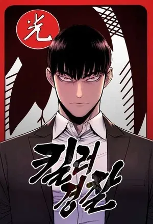 Killer Cop