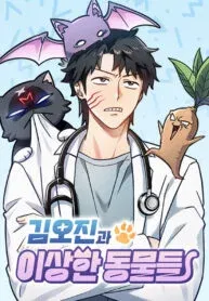 Kim Oh-jin and The Strange Beasts manga cover