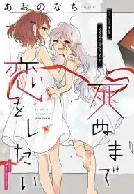 Kimi ga Shinu made Koi wo shitai