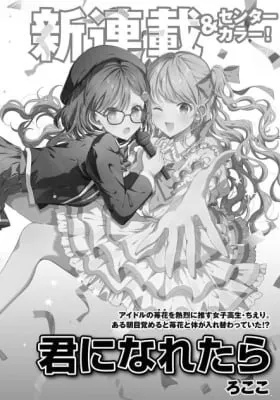 Kimi ni Naretara