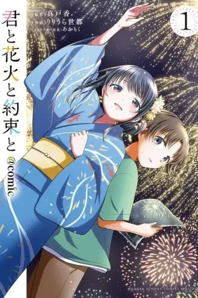Kimi to Hanabi to Yakusoku to