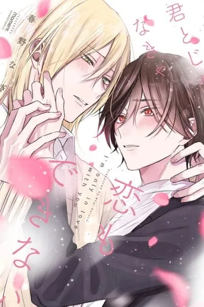 Kimi to janakya Koi mo Dekinai