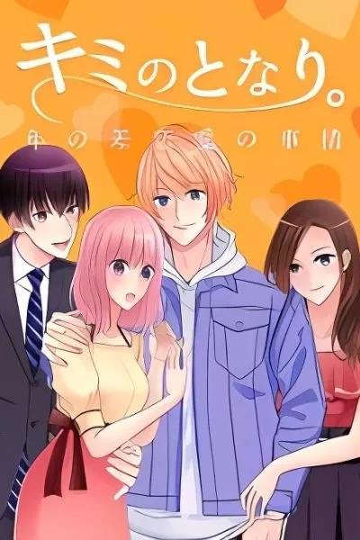 Kimi to Tonari. - Toshi no Sarenai no Jijou