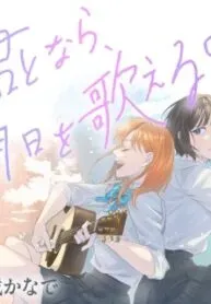 Kimi Tonara, Ashita o Utaeruno manga cover