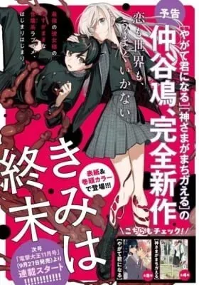 Kimi wa Shuumatsu