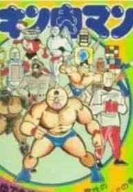 Kinnikuman  Manga