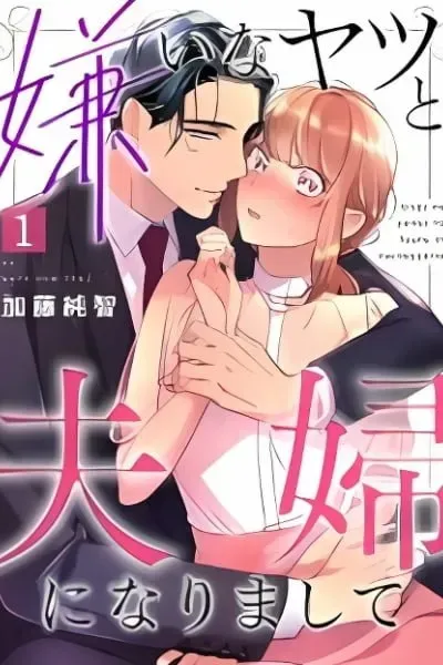 Kirai na Yatsu to Fuufu ni narimashite