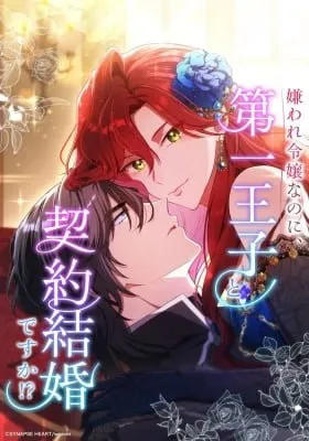 Kiraware Reijou na no ni, Daiichi Ouji to Keiyaku Kekkon desu ka!?