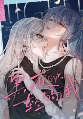 Kiss Me In The Dark Of Night manga cover