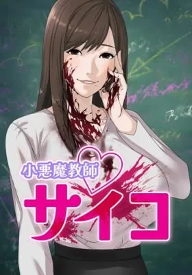 Koakuma Kyoushi♡Psycho