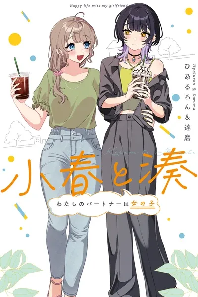 Koharu and Minato: Happy Life with My Girlfriend