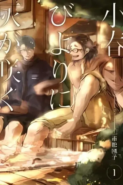 Koharubiyori ni Hai ga Saku