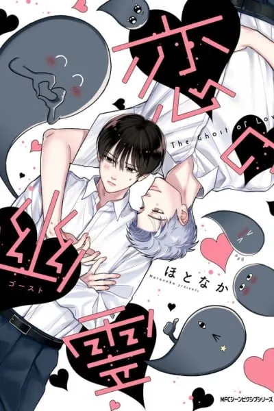 Koi no Ghost