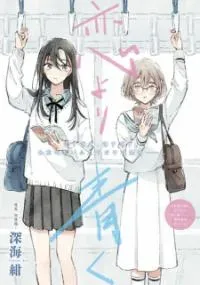 Koi yori Aoku