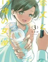 Koibumi to 13-sai no Joyuu