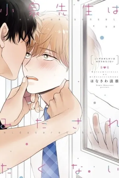 Koizumi-sensei wa Midasaretakunai