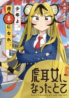 Koji Onna ni Natta Tote