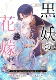 Kokuyou no Hanayome