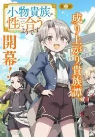 Komono Kizoku ga Sei ni Au you desu.