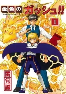 Konjiki No Gash!! 2