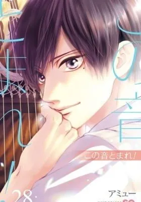 Kono Oto Tomare! manga cover