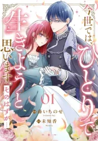 Konse wa, hitori de ikiyou to omoimasu. Sono hazu ga…