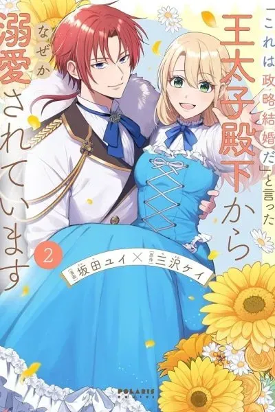 "Kore wa Seiryaku Kekkonda" to Itta Outaishidenka kara Naze ka Dekiai sarete imasu