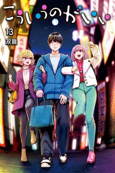 Kou iu no ga ii