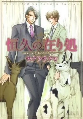 Koukyuu no Arika