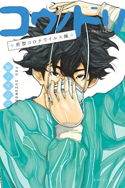 Kounodori: Shingata Coronavirus-hen