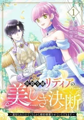 Koushaku Reijou Lydia no Utsukushiki Ken - Uragirareta no de Kochira kara Konyaku Hakisasete Itadakimasu