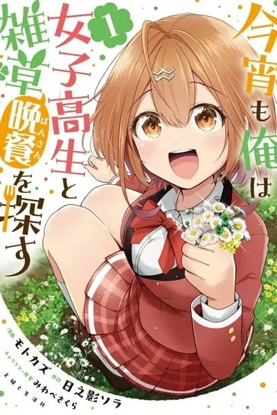 Koyoi mo Ore wa Joshikousei to Zassou (Bansan) wo Sagasu