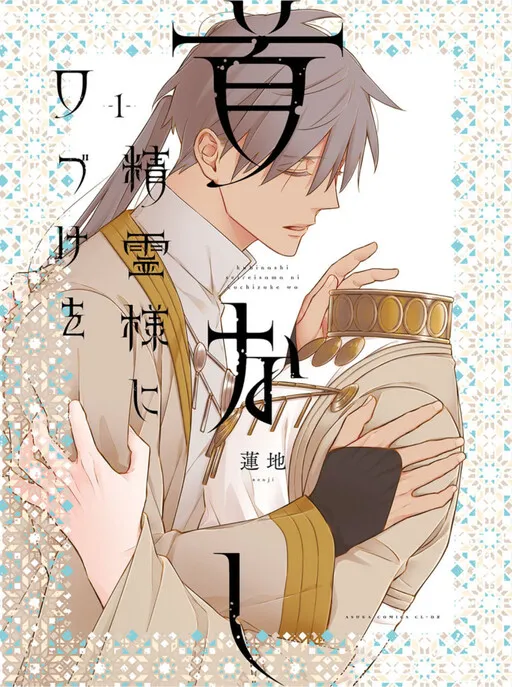 Kubinashi Seirei-sama ni Kuchizuke wo
