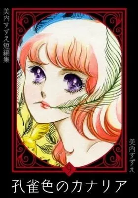 Kujakuiro no Canary