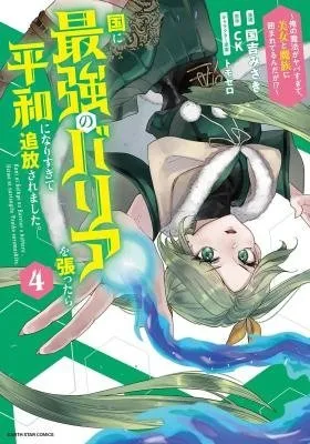 Kuni ni Saikyo no Barrier wo Hattara Heiwa ni Narisugite Tsuiho Saremashita. Ore no Mahou ga Yaba Sugite, Bijo to Mazoku ni Kakomarete Nanda ga!?