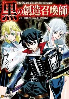 Kuro no Souzou Shoukanshi manga cover