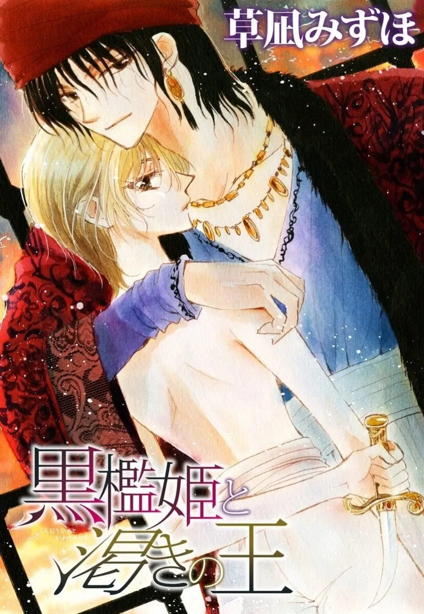 Kuroorihime To Kawaki no Ou